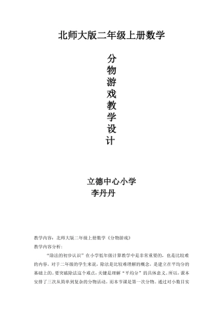 分物游戏教学设计