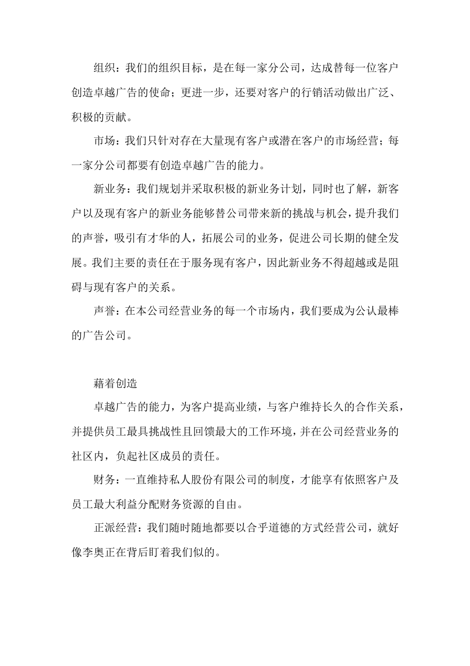 企业文化：李奥贝纳广告公司_第2页