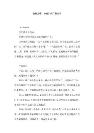 企业文化：李奥贝纳广告公司