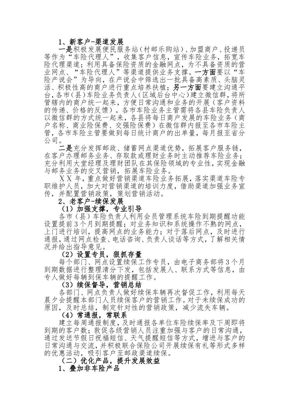 邮政ⅩⅩ年车务代办业务营销策划书_第2页