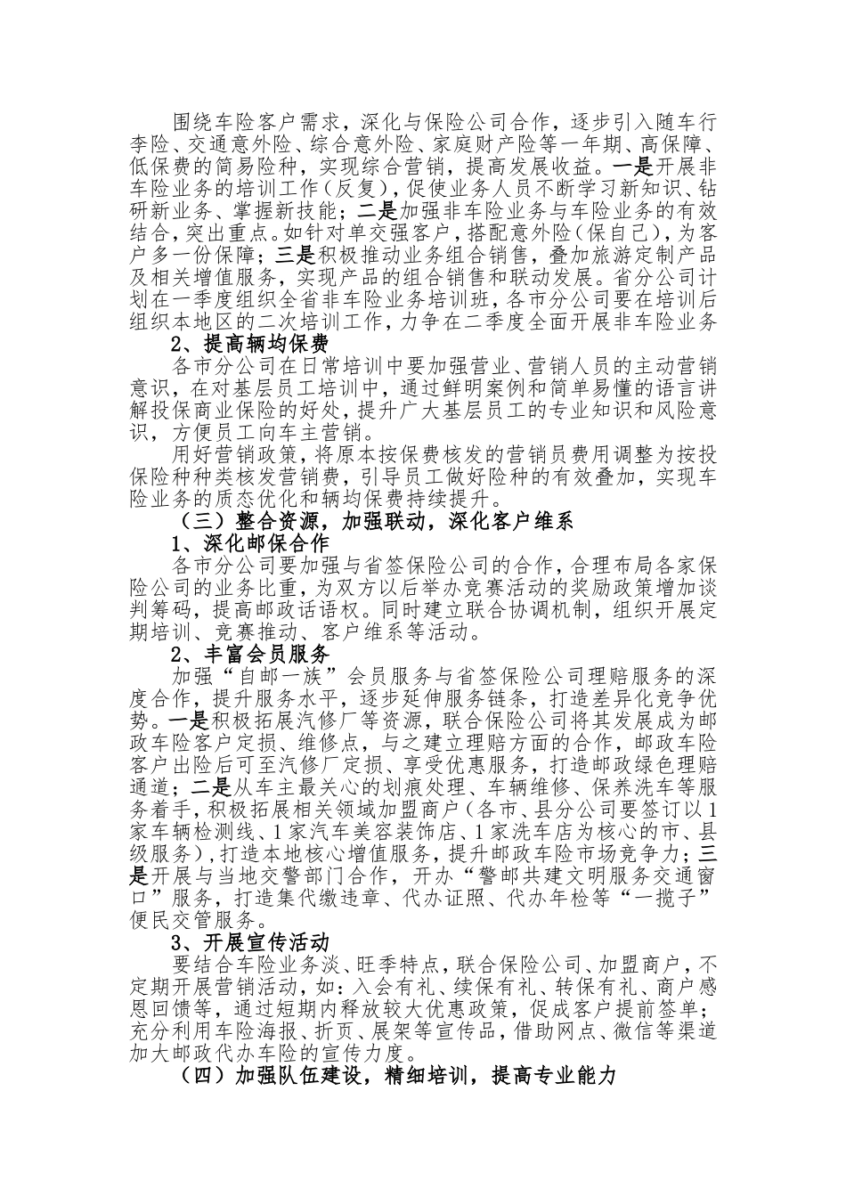 邮政ⅩⅩ年车务代办业务营销策划书_第3页