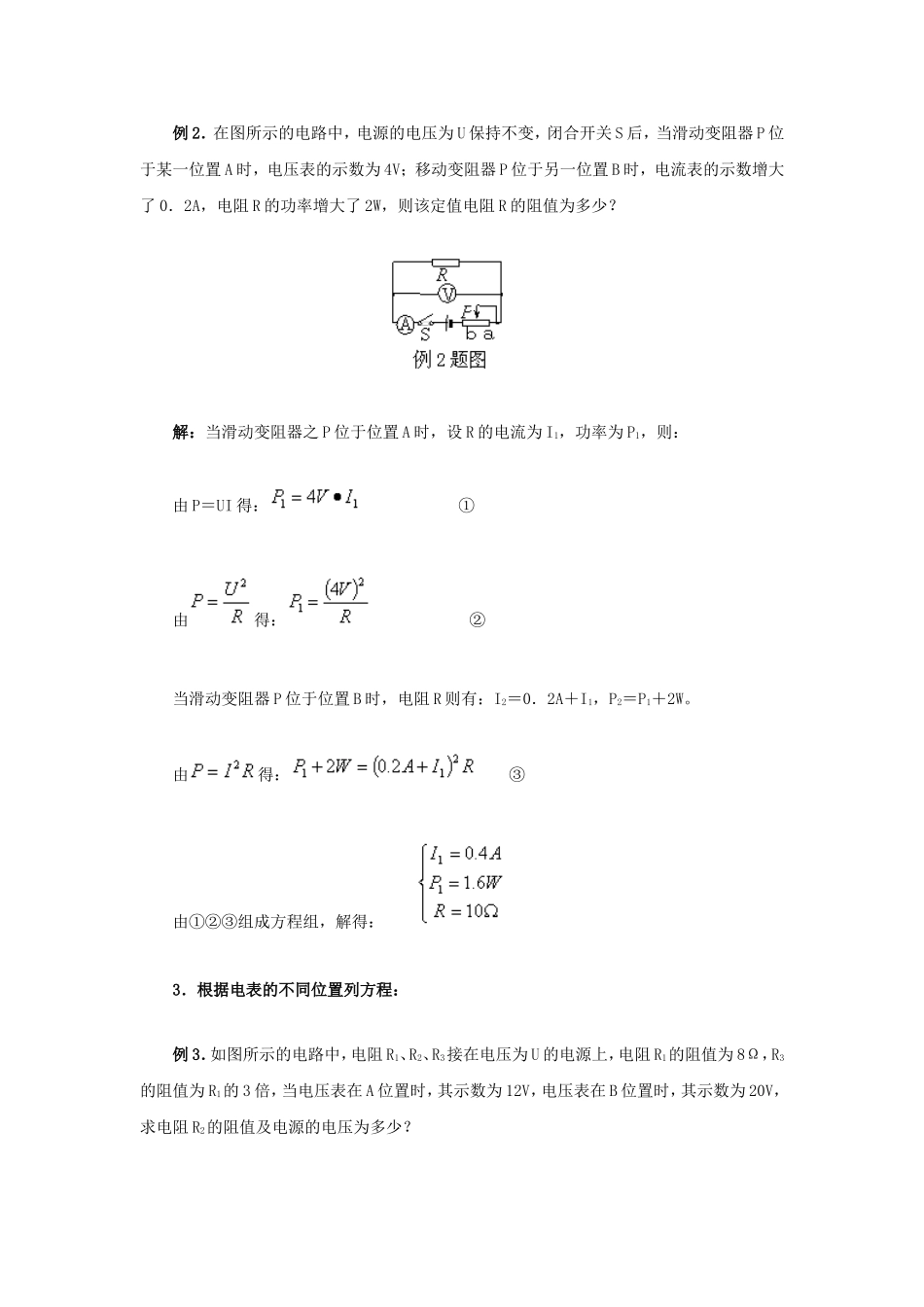 初中物理电学中常见的列方程计算归类_第2页