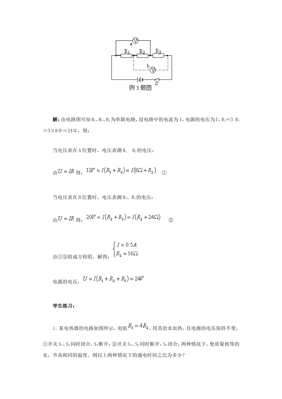 初中物理电学中常见的列方程计算归类_第3页
