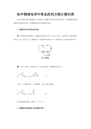 初中物理电学中常见的列方程计算归类