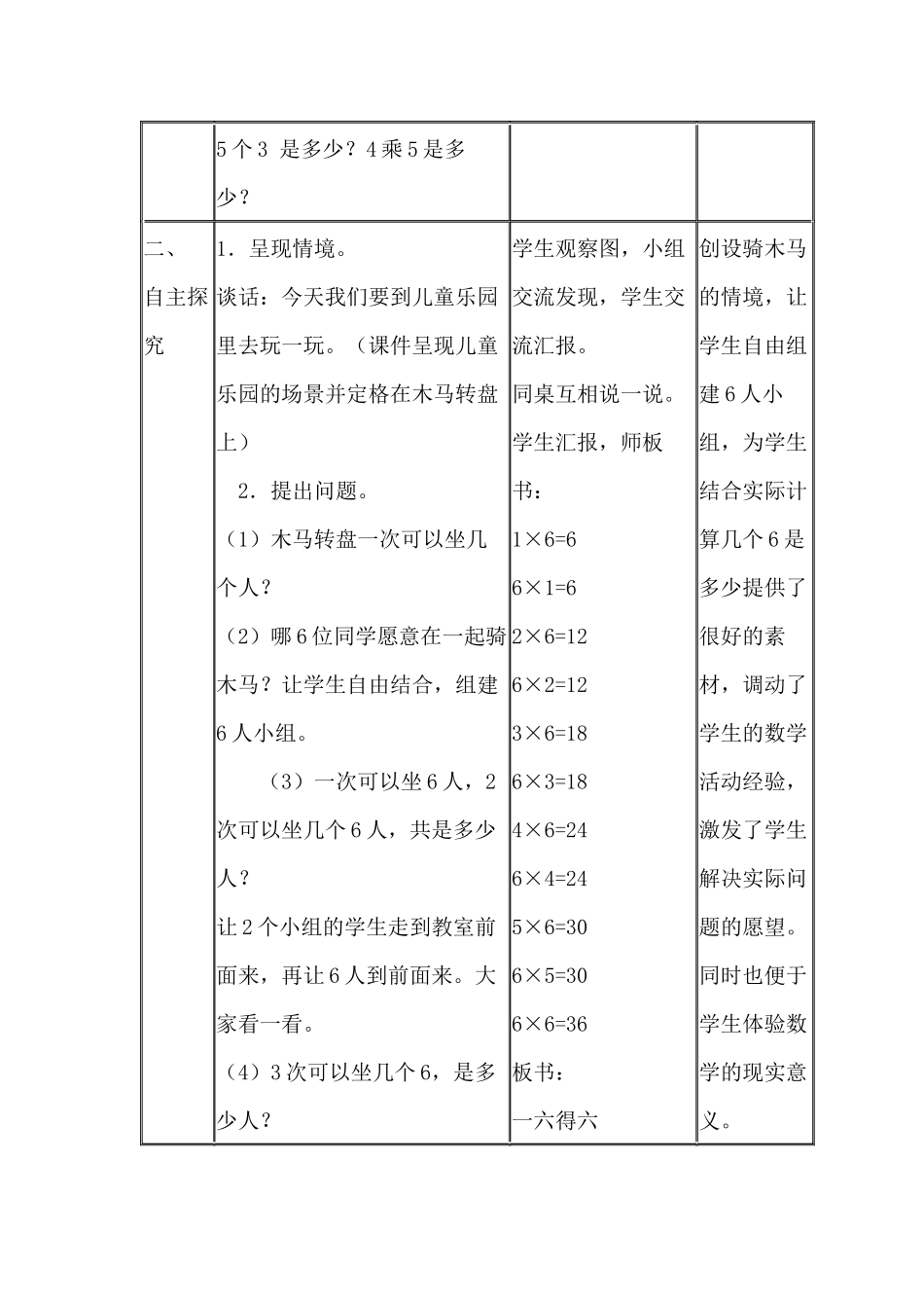 小学数学人教2011课标版二年级“6的乘法口诀”教学设计_第3页