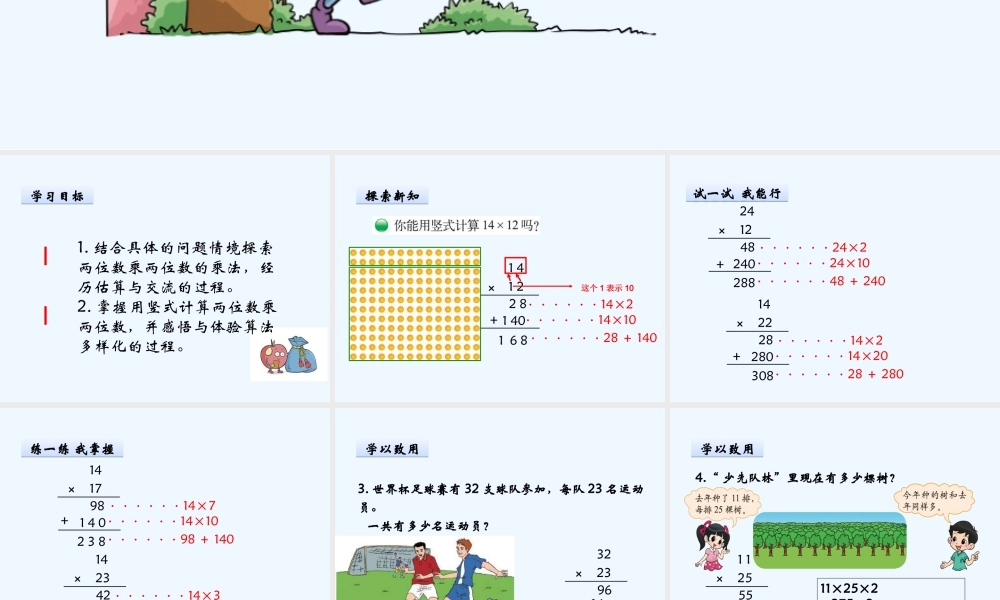小学数学北师大2011课标版三年级队列表演(二)-课件-(2)