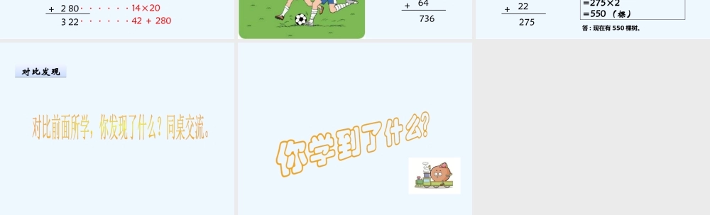 小学数学北师大2011课标版三年级队列表演(二)-课件-(2)