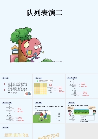 小学数学北师大2011课标版三年级队列表演(二)-课件-(2)