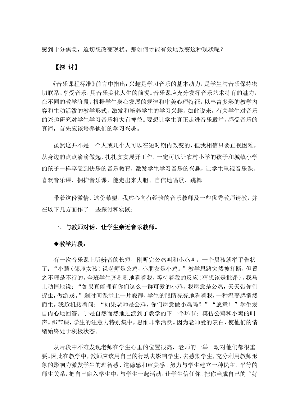 小学生音乐学习兴趣的培养研究案例_第2页