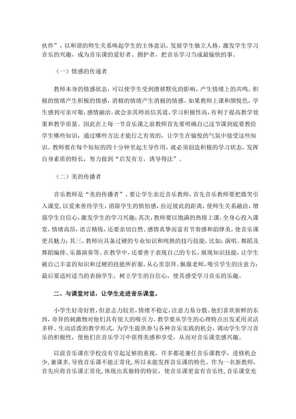 小学生音乐学习兴趣的培养研究案例_第3页