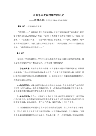 小学生音乐学习兴趣的培养研究案例