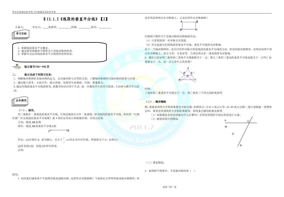 线段的垂直平分线的性质2_第1页