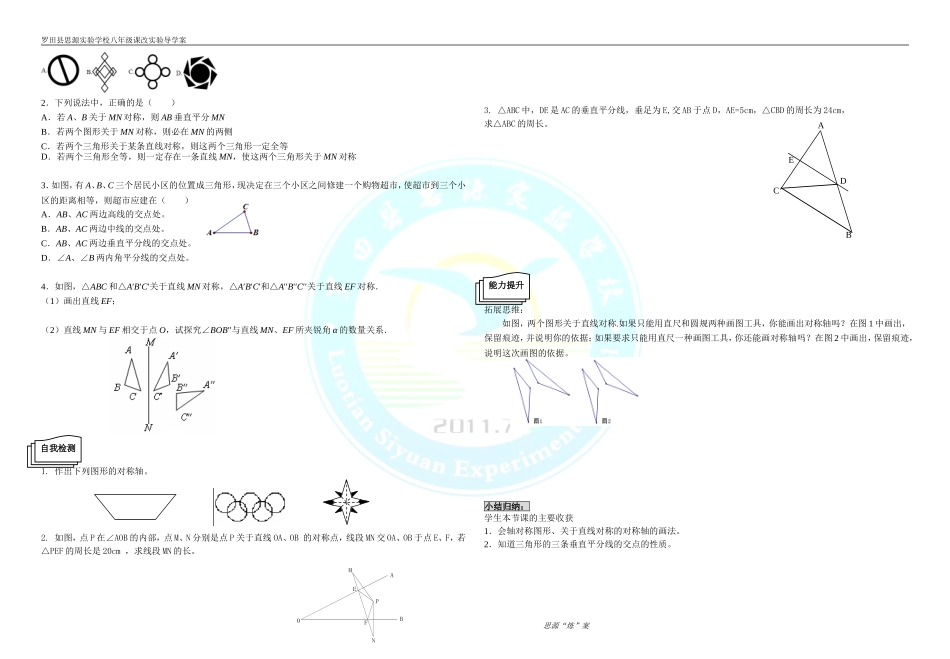 线段的垂直平分线的性质2_第2页