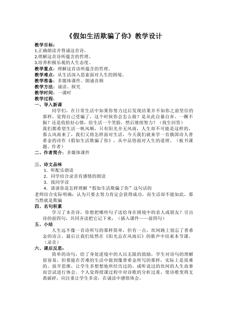 (部编)初中语文人教2011课标版七年级下册假如生活欺骗了你-(4)_第1页