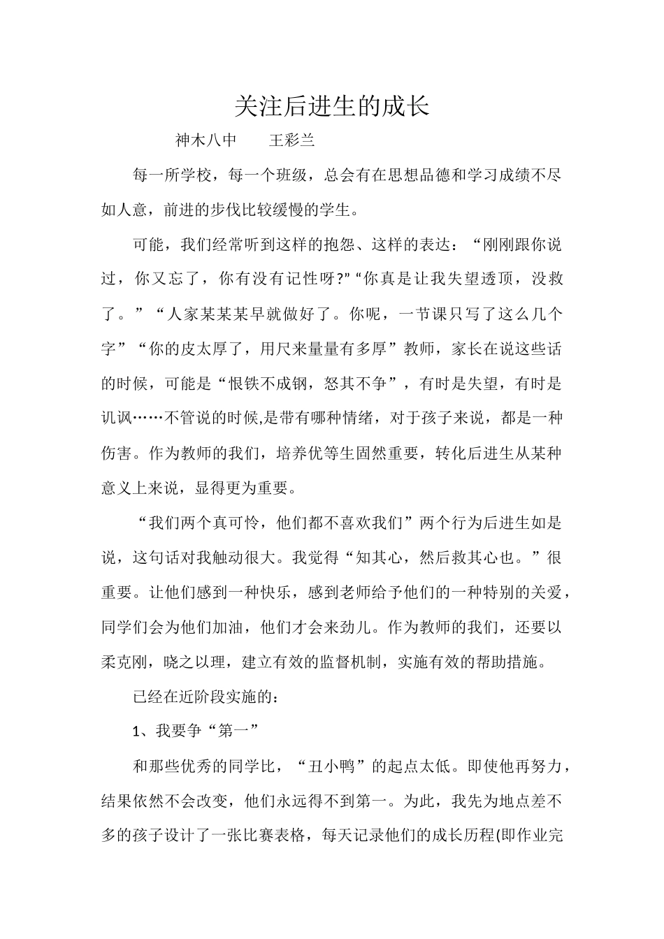 关注后进生的成长_第1页