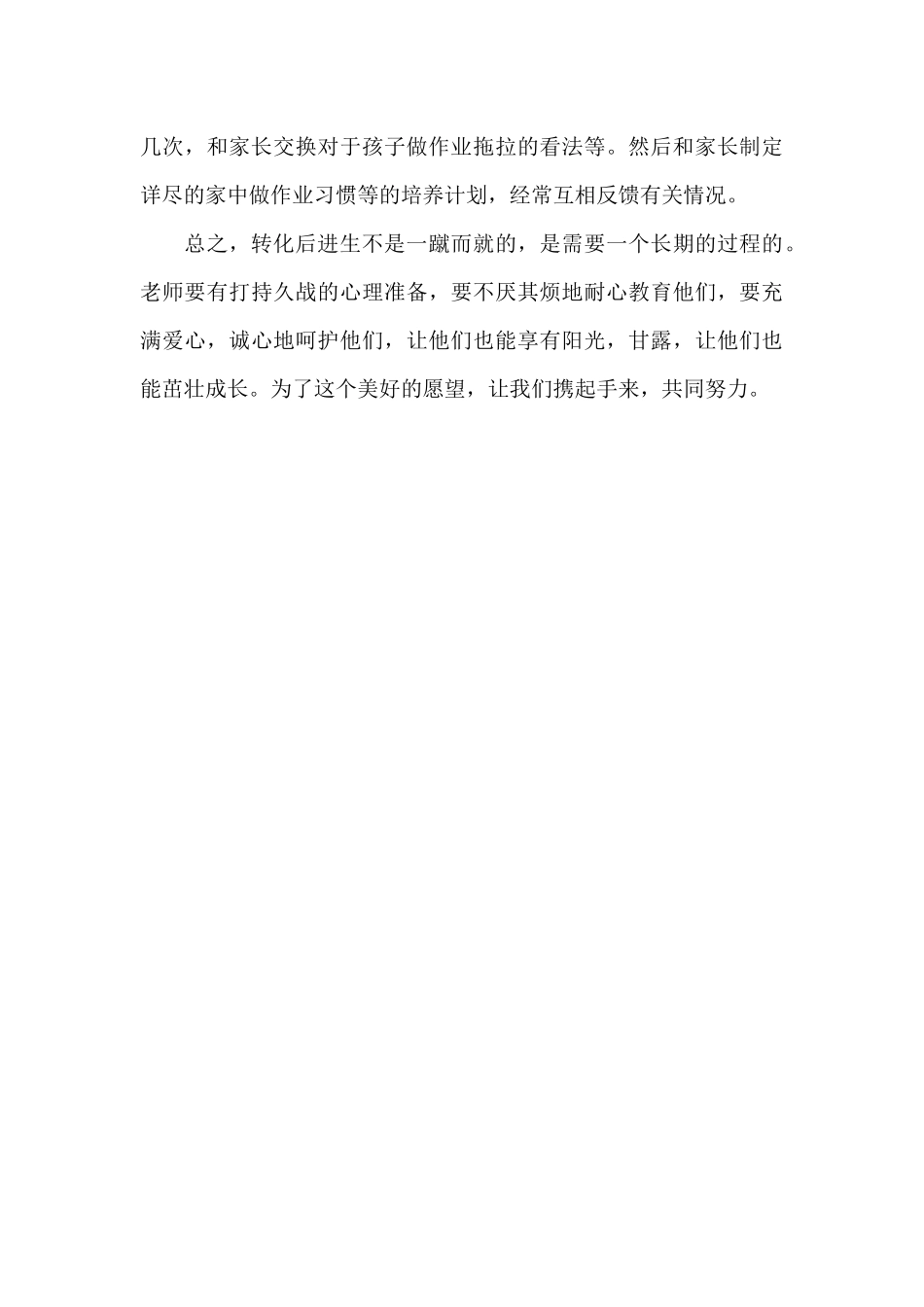 关注后进生的成长_第3页