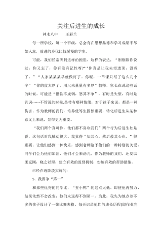 关注后进生的成长