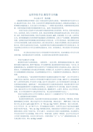 运用夸张手法激发学习兴趣