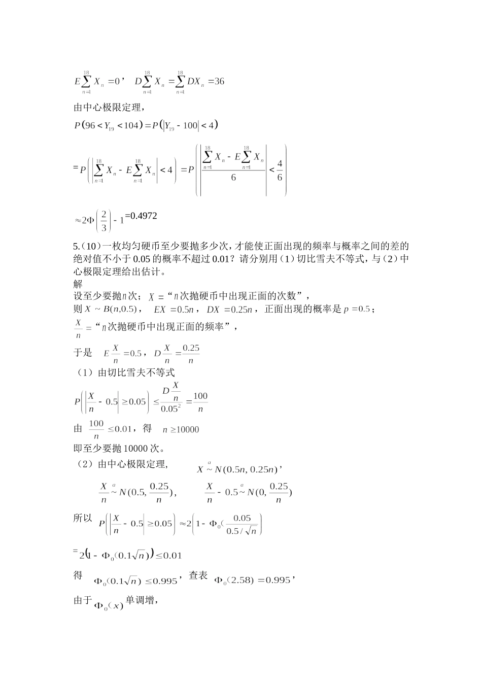 大数定律及中心极限定理-应用题_第3页