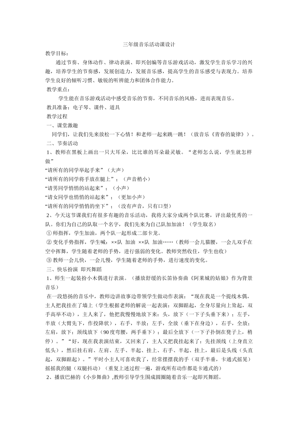 三年级音乐活动课设计_第1页