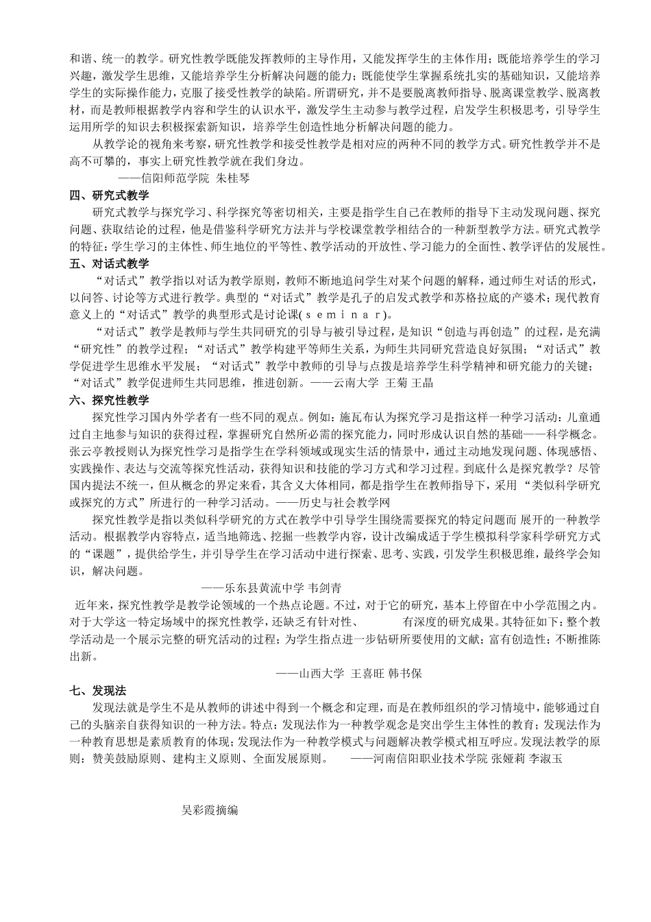 研究型教学及相关概念_第2页
