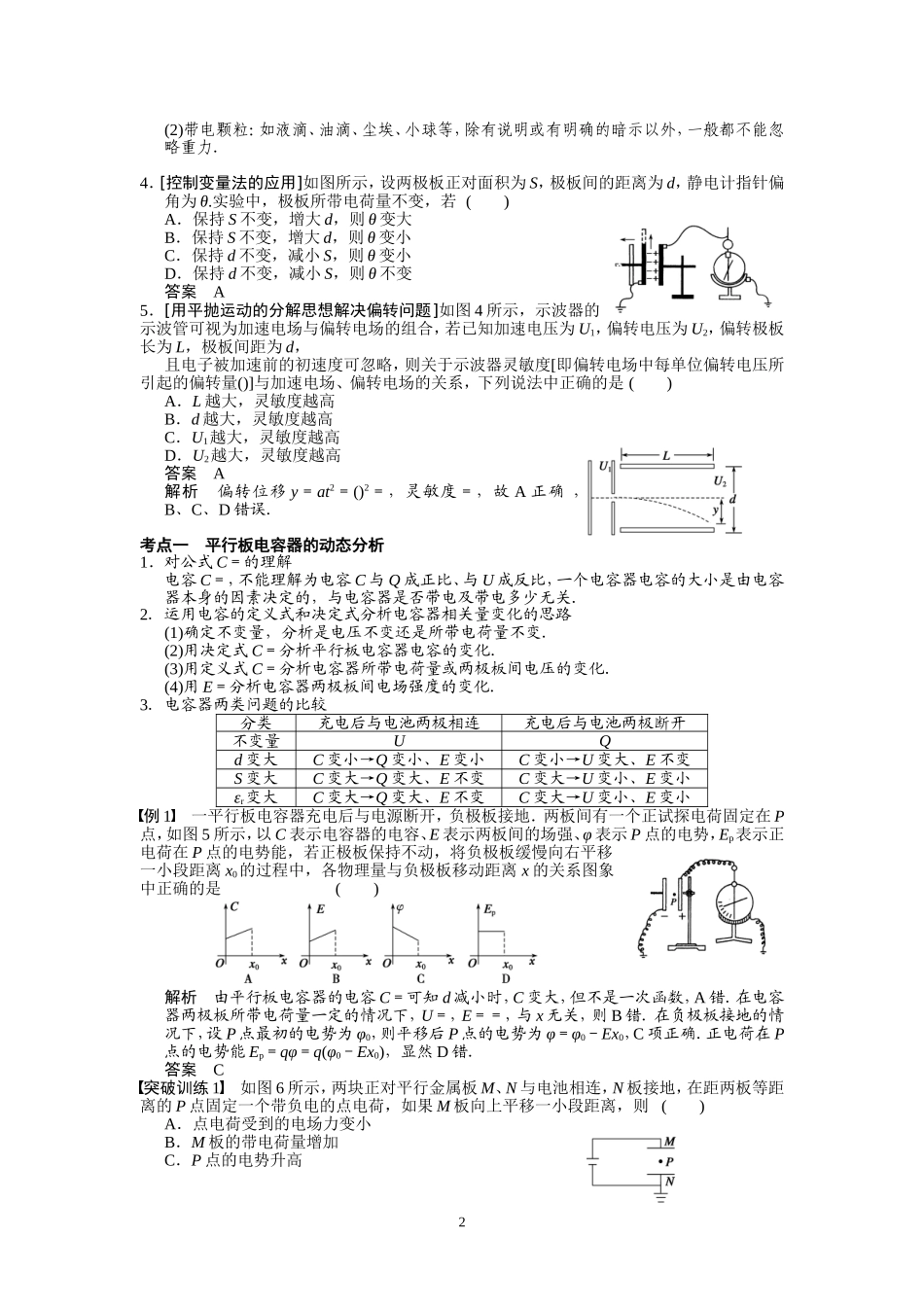 电容器与电容-带电粒子在电场中的运动_第2页