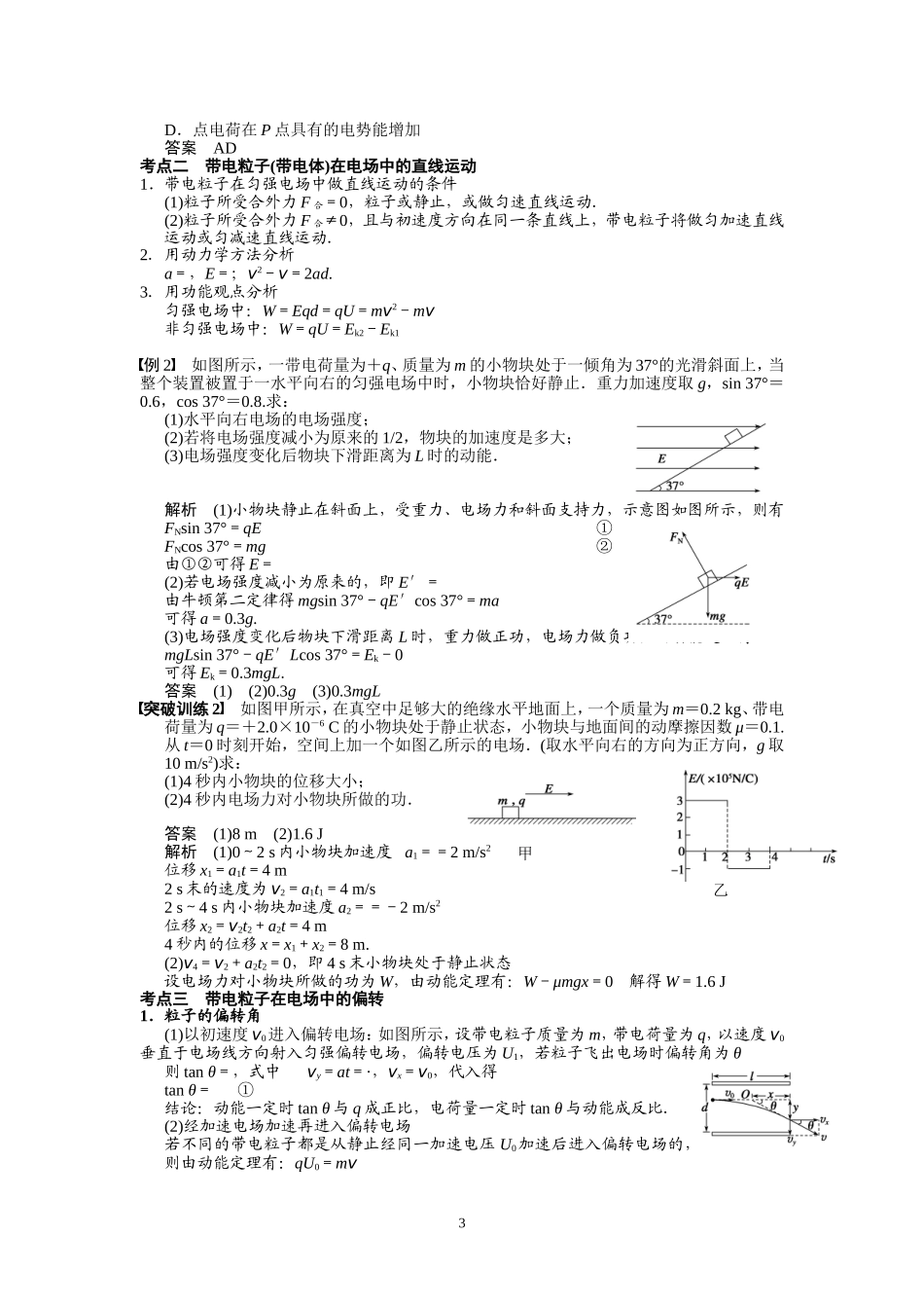 电容器与电容-带电粒子在电场中的运动_第3页