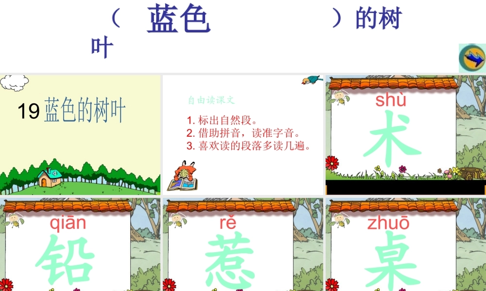 一年级上蓝色的树叶