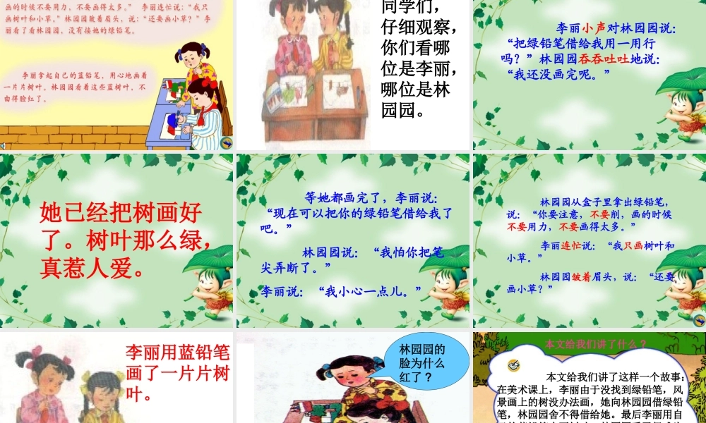 一年级上蓝色的树叶