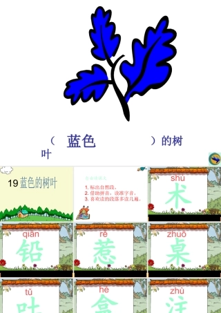 一年级上蓝色的树叶