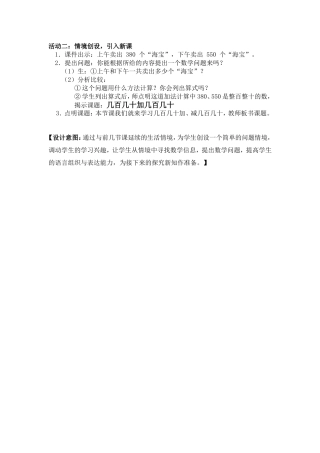 人教2011版小学数学三年级【导入】情境创设-引入新课