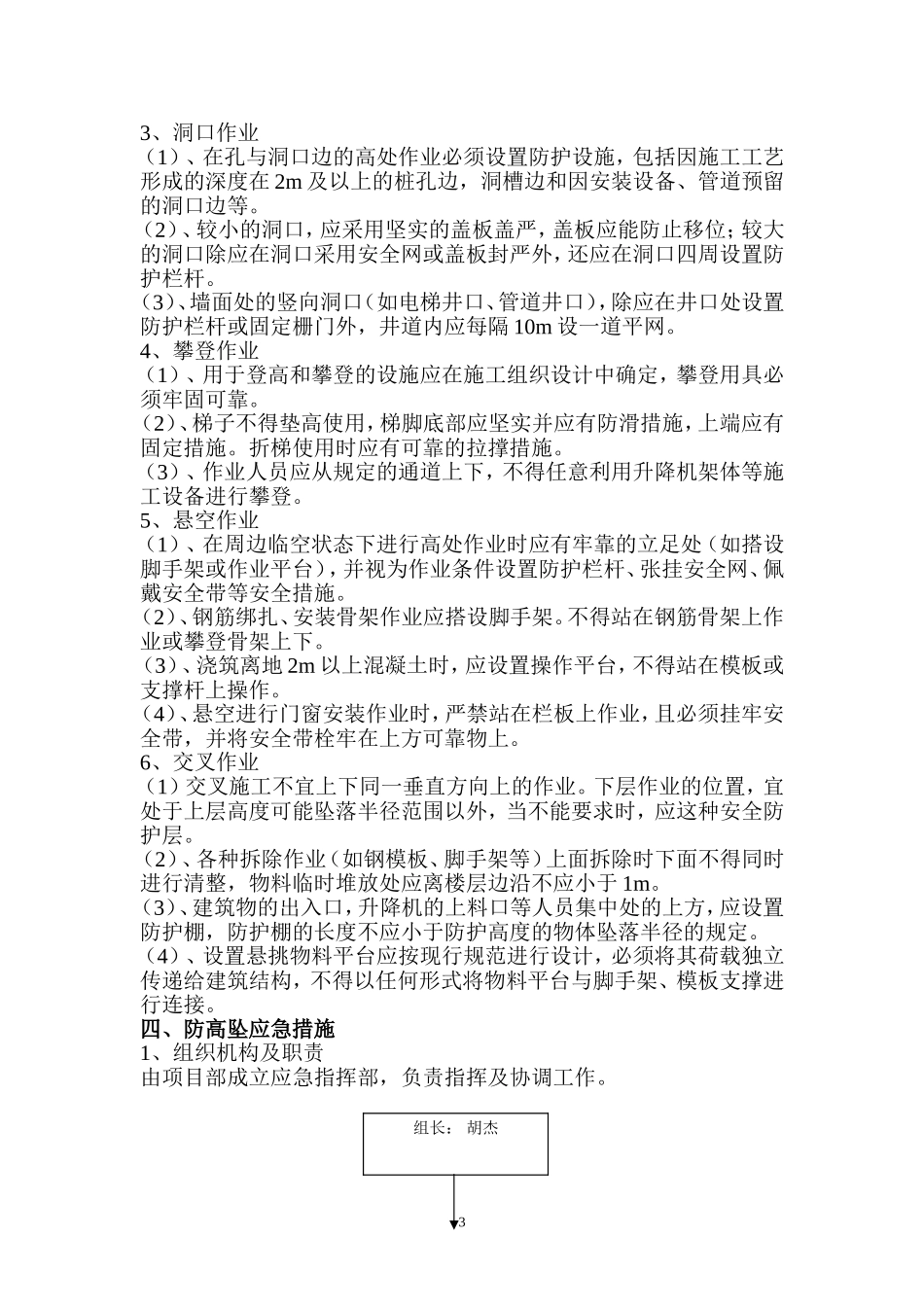防高处坠落专项措施方案_第3页