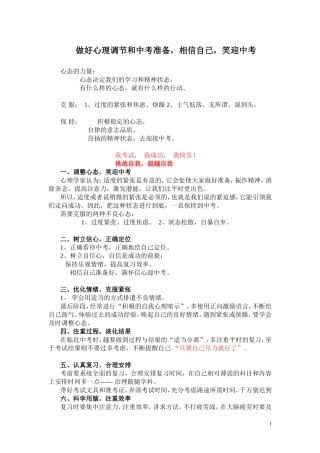 做好心理调节和中考准备--相信自己笑