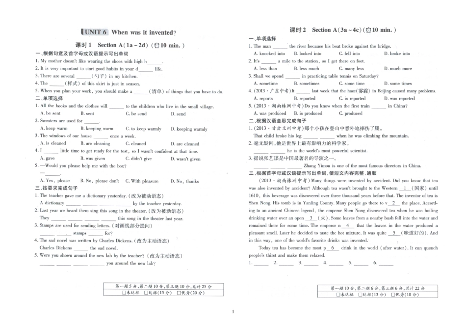 Unit6Whenwasitinvented最新版九年级英语跟踪训练_第1页