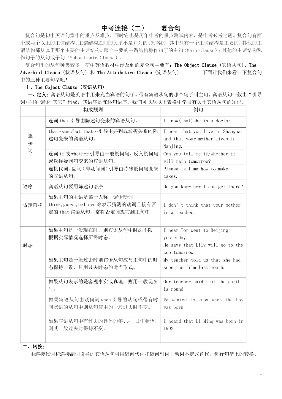 绝对经典：中考英语复合句复习资料_第1页