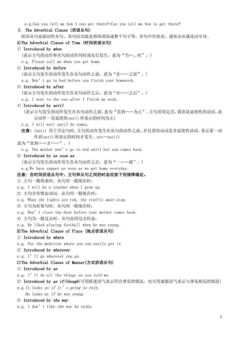 绝对经典：中考英语复合句复习资料_第2页