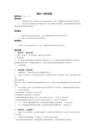 周末一天的安排