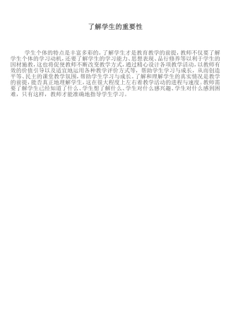 了解学生的重要性