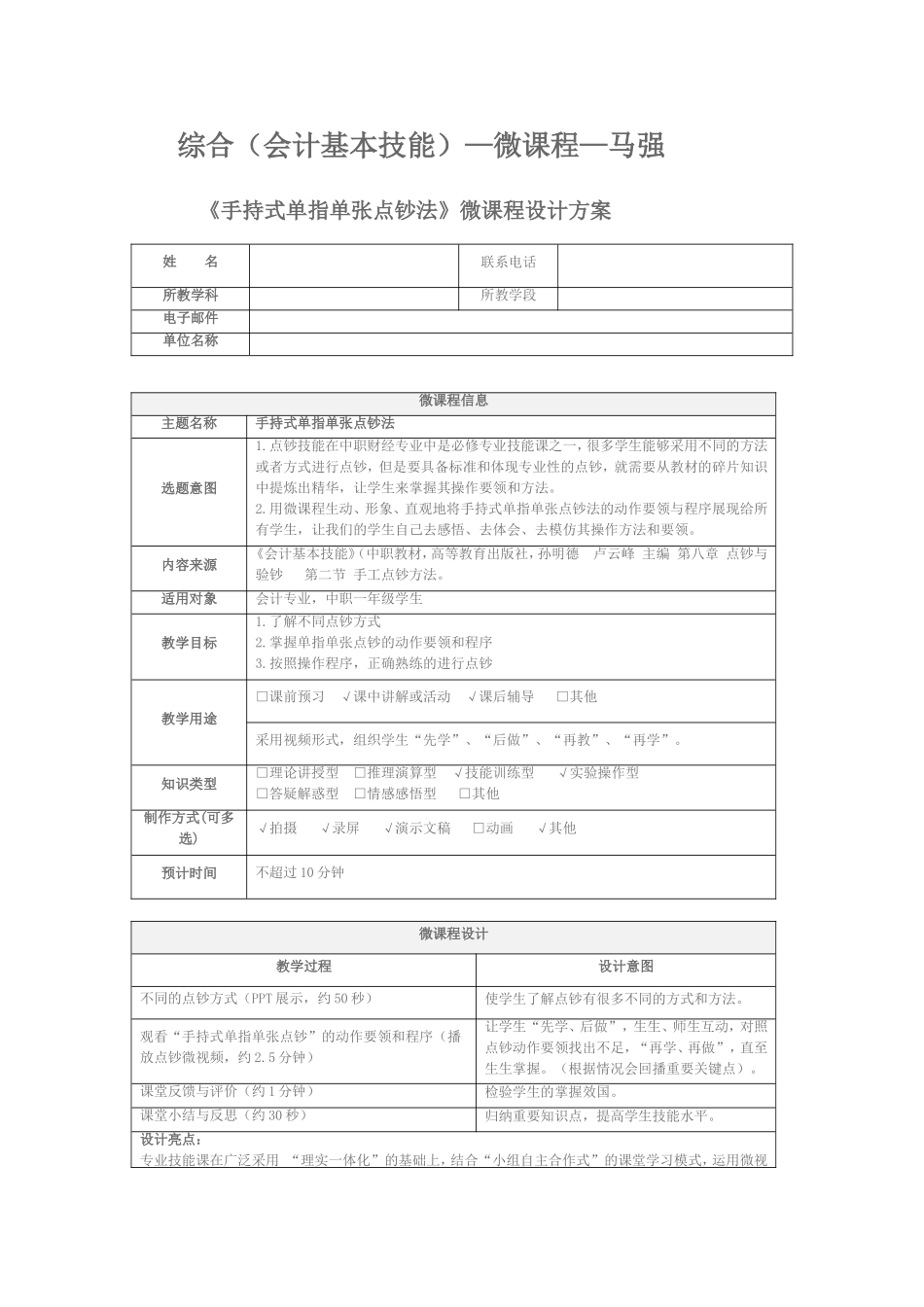 手持式单指单张点钞法微课设计_第1页