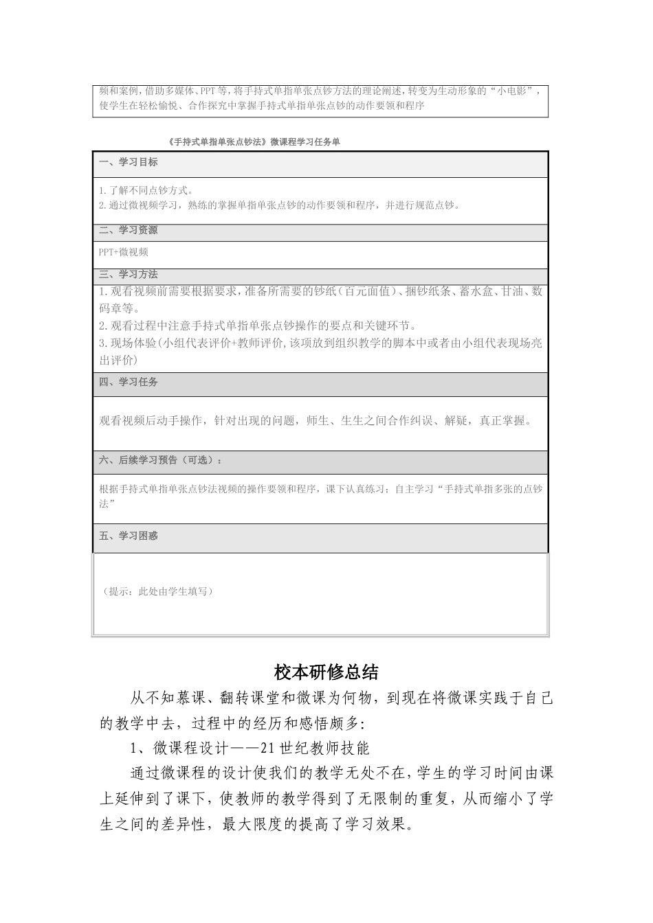 手持式单指单张点钞法微课设计_第2页