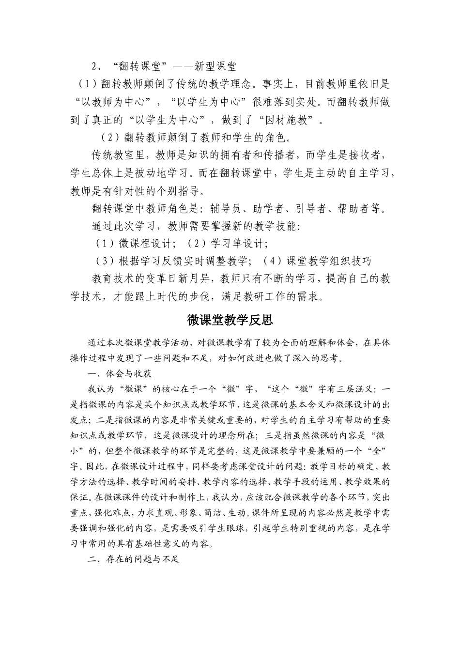 手持式单指单张点钞法微课设计_第3页