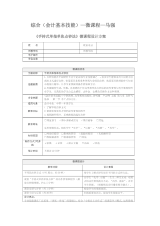 手持式单指单张点钞法微课设计