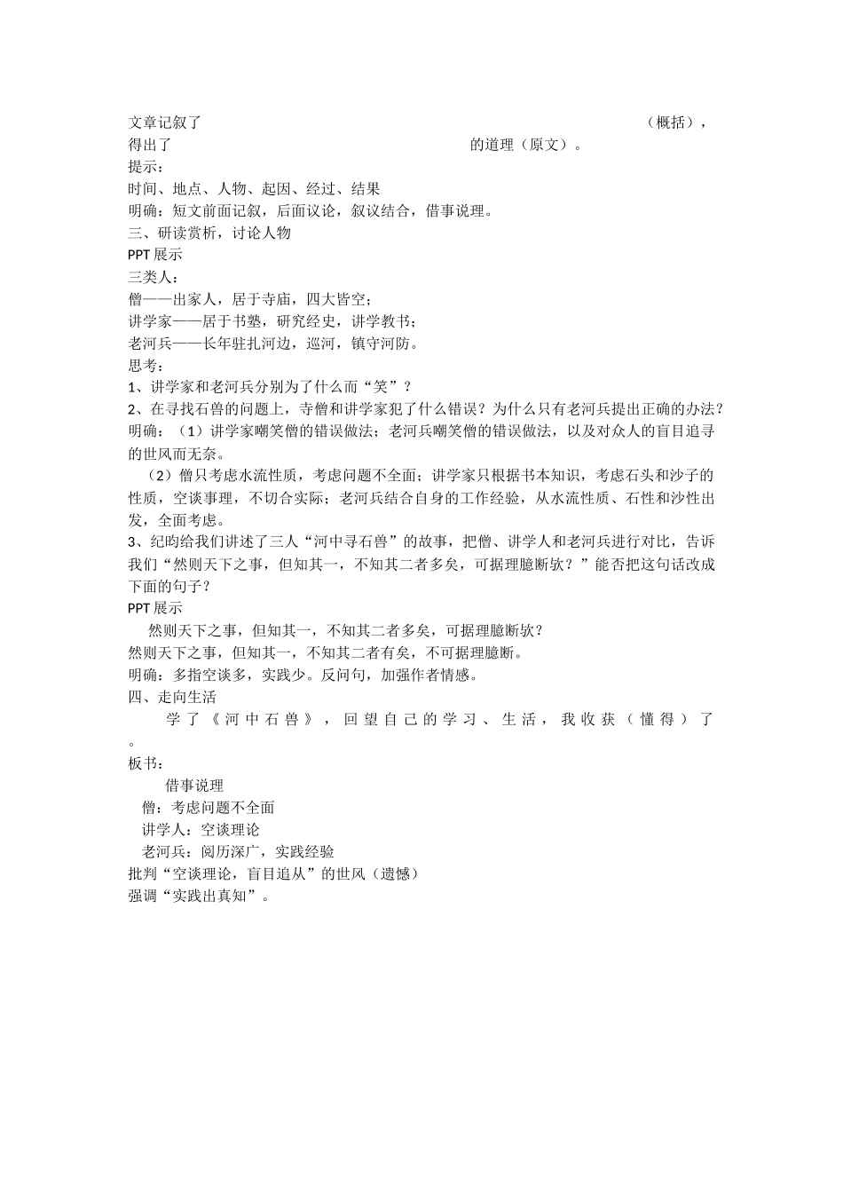河中石兽教学设计_第2页