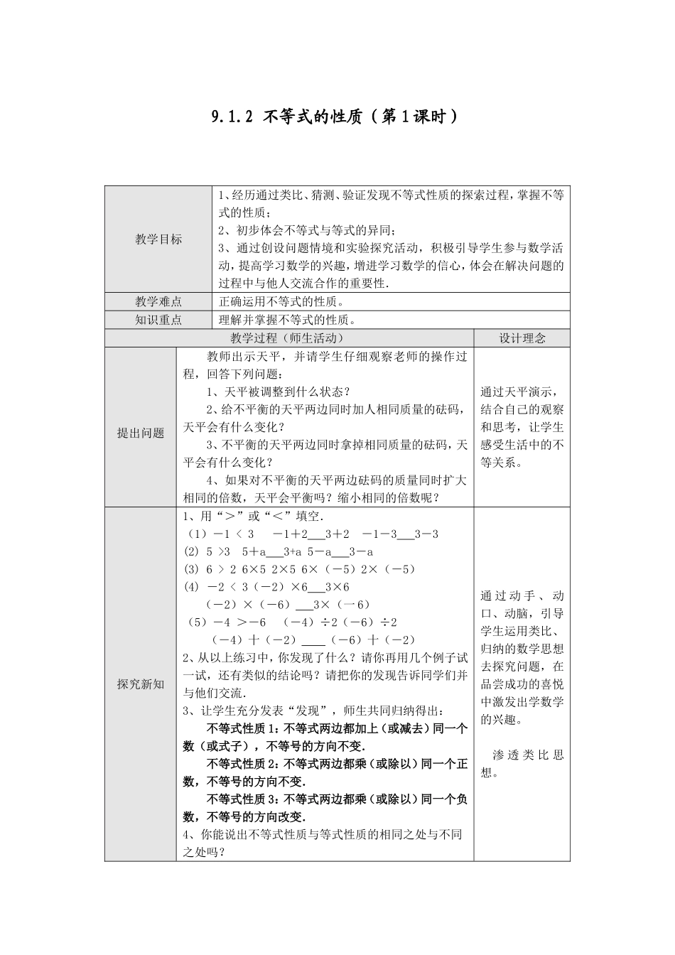 9.1.2-不等式的性质-_第1页