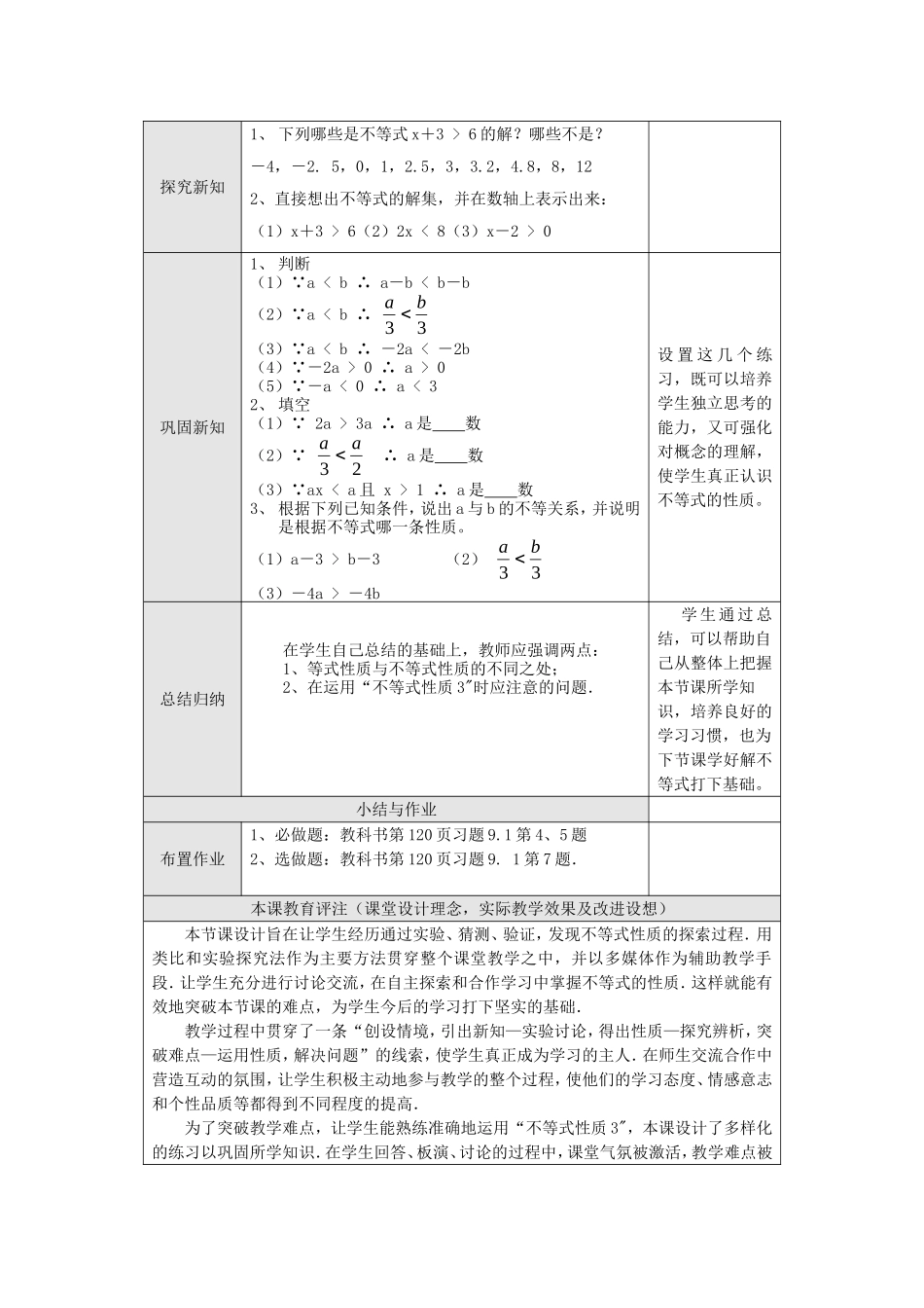 9.1.2-不等式的性质-_第2页