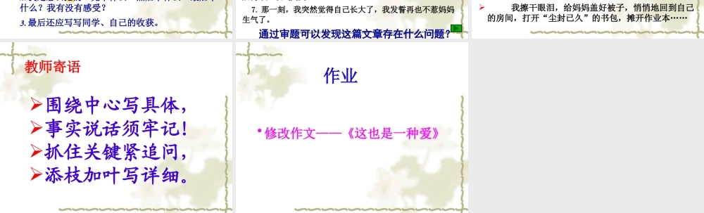 围绕中心把文章写具体