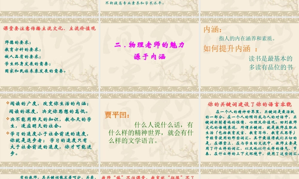 做有魅力的物理老师