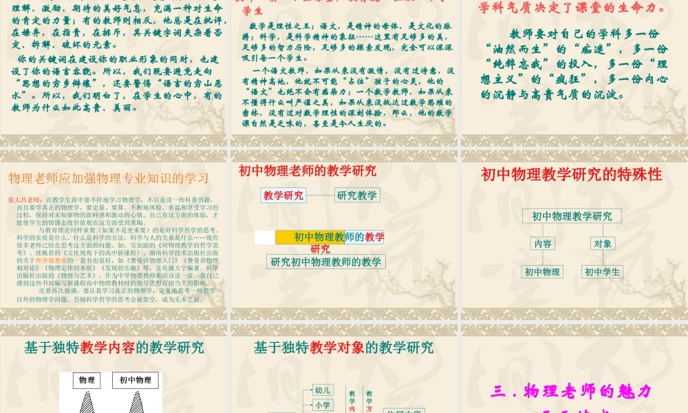 做有魅力的物理老师