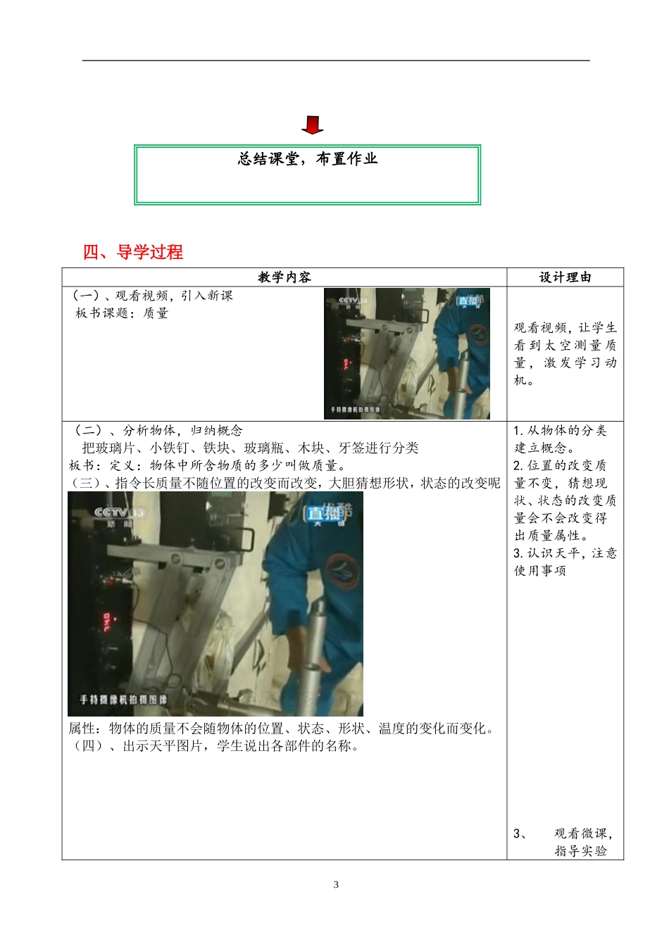 质量教学设计--何良柱-(2)_第3页