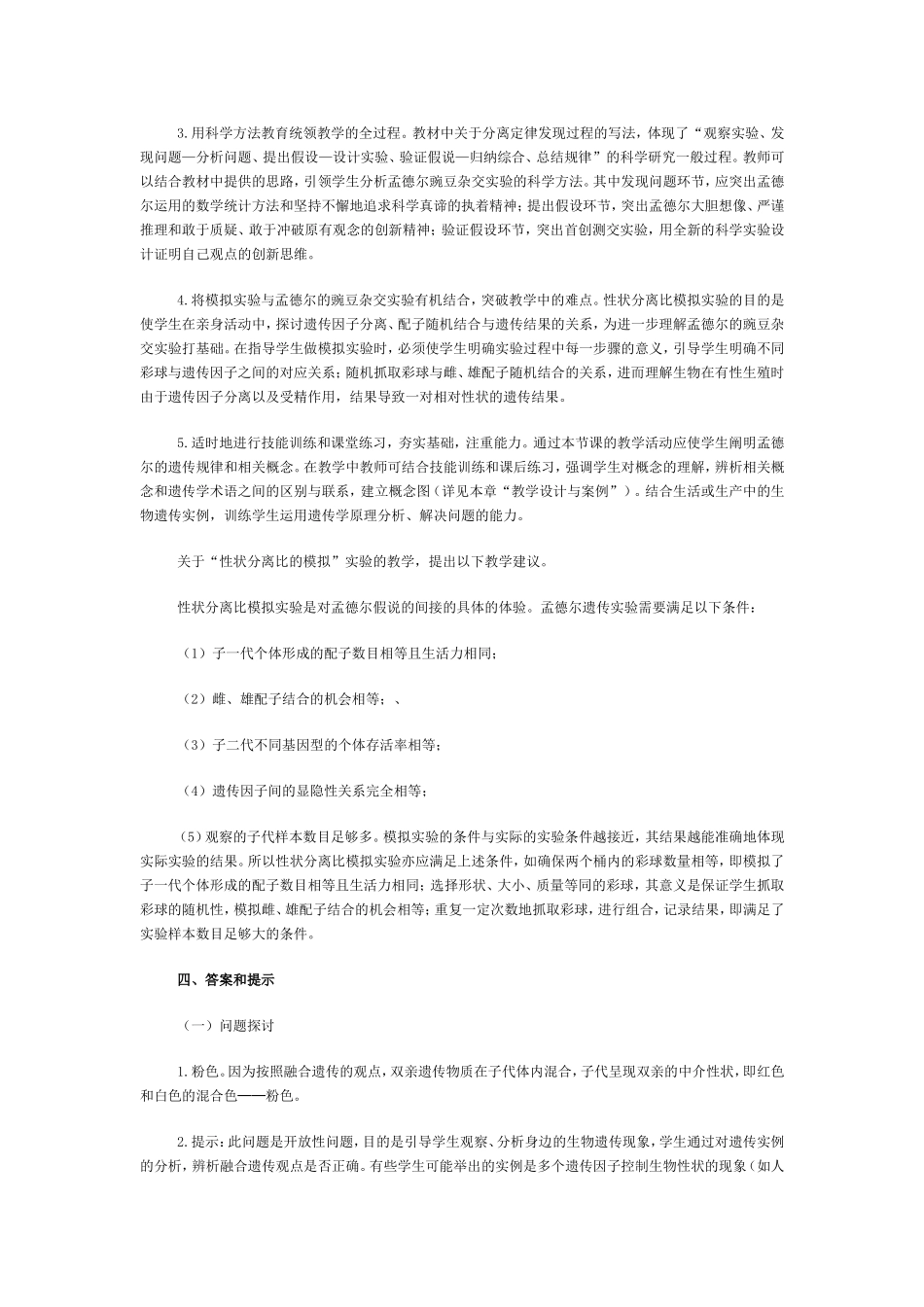 第1节孟德尔的豌豆杂交实验_第2页